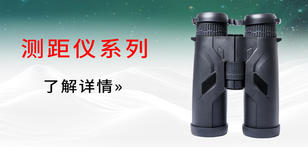 测距仪系列