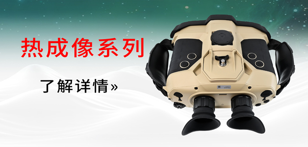 热成像系列